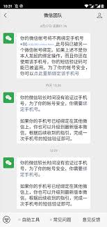 微信如何解除绑定手机号码