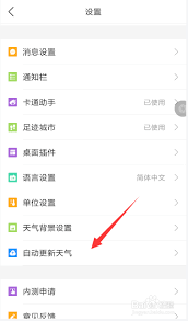 墨迹天气如何自动更新
