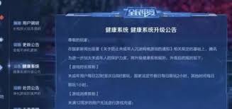王者荣耀清明节未成年游戏时间规定是什么