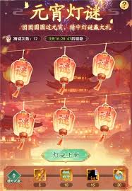 仙剑奇侠传新的开始2025元宵节活动玩法奖励详解