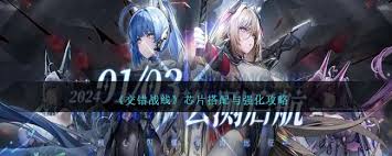 交错战线幽兰芯片如何搭配