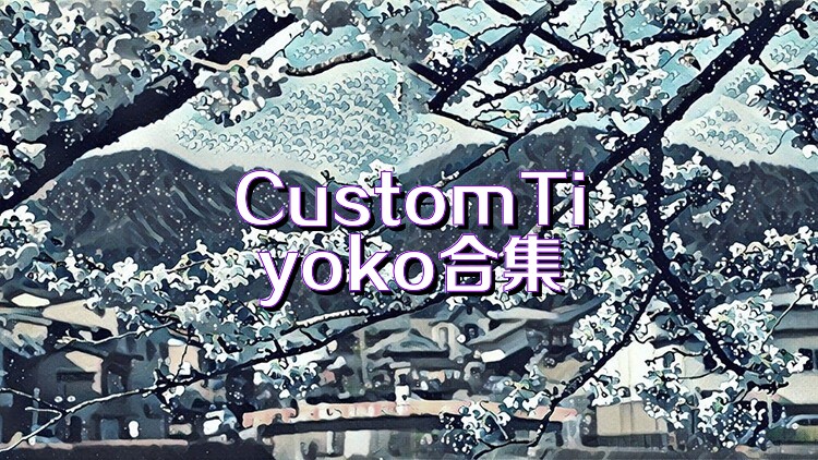 CustomTiyoko合集