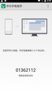 华为手机助手安卓版是什么