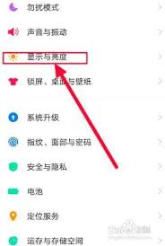 vivo手机如何调整字体大小