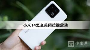 小米按键震动怎么关闭