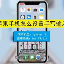 苹果12手写输入设置方法在哪找