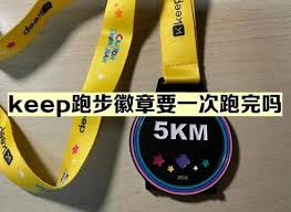 keep奖牌跑步的时间限制