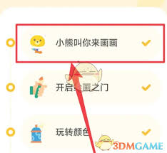 小熊美术怎么使用教程