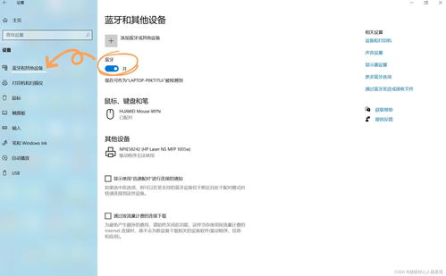 华为蓝牙耳机如何再次配对