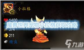魔兽世界9.0飞行宠物蝙蝠伯爵获取方法