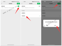 微信深色模式怎么关闭