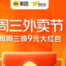 美团外卖周三外卖节优惠券怎么领