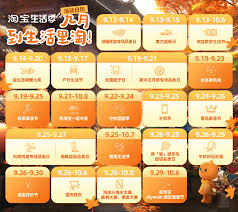 2025淘宝活动日历全览