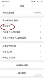 QQ浏览器如何关闭个性化推荐广告