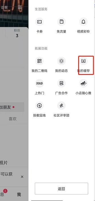 抖音精选怎么设置