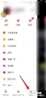 快手极速版如何更换手机号码