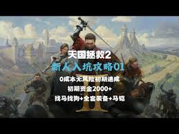 天国拯救2如何快速获得高级装备