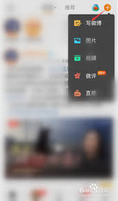 微博话题如何发布