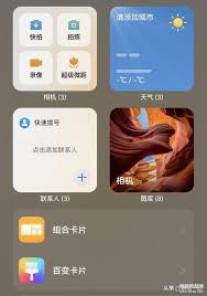 华为桌面小组件如何设置图片