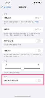 苹果手机如何设置微信来消息闪灯
