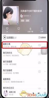 怎样把下载的音乐分享到朋友圈