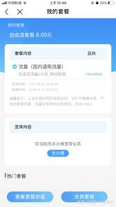 联通套餐如何修改