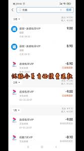 优酷自动续费如何申请退款