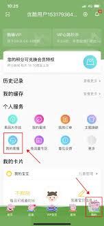 如何关闭优酷自动续费vip