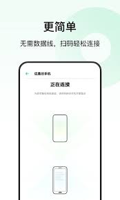 手机搬家app安卓版哪里下载