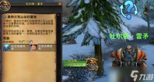 魔兽世界怀旧服咆哮者位置在哪