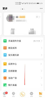小天才电话手表app如何关闭声音