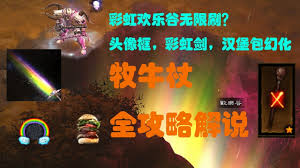 暗黑破坏神3牧牛杖使用方法技巧
