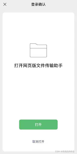 微信文件传输助手如何退出