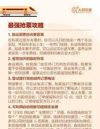 过年了如何快速抢票