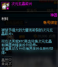 DNF次元玄晶碎片如何获取