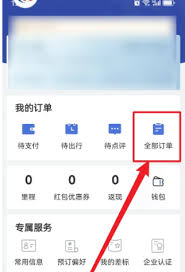 艺龙旅行app取消订单流程
