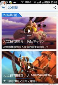 手机暴风影音3d如何观看