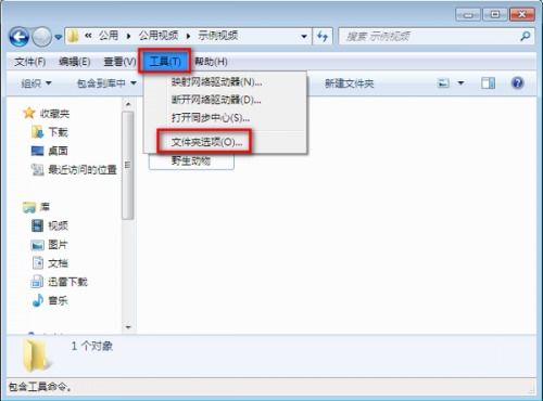 如何在Win7中显示文件后缀名