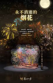 燕云十六声烟花的作用是什么