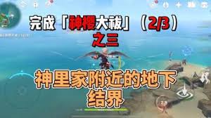 原神稻妻如何破除结界任务
