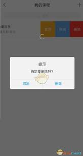 学习通如何退出所选课程