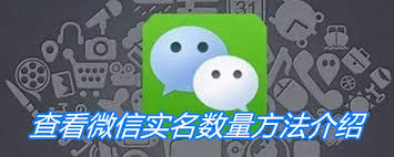 怎么查询自己实名了多少个微信