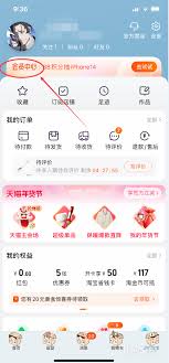 手机淘宝淘气值在哪里查看