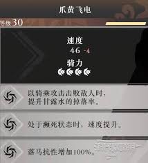 真三国无双起源如何获取爪黄飞电