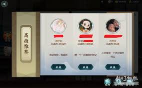 剑网3指尖江湖怎么进行拜师收徒