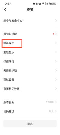 Boss直聘如何屏蔽前公司