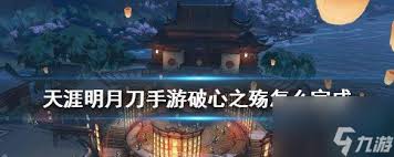 天涯明月刀手游如何达成饮玉之殇的完美结局