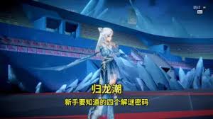 归龙潮冰雪世界密码锁是什么