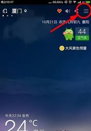 360天气如何更改桌面背景