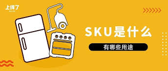 淘宝产品SKU含义解析